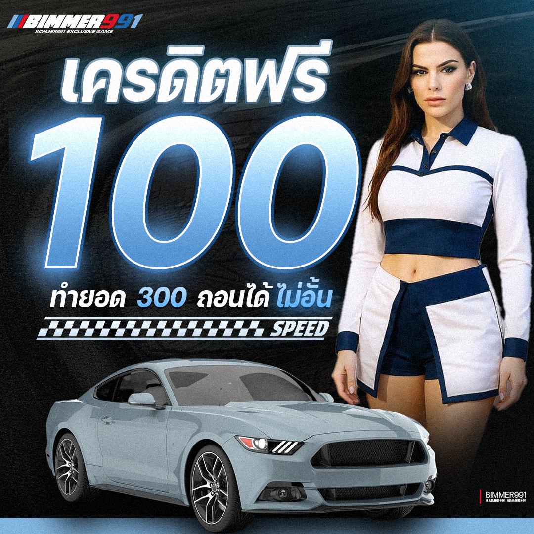 เครดิตฟรี